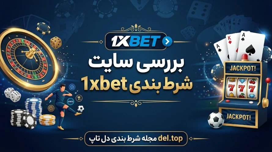وان ایکس بت بازی شرط بندی